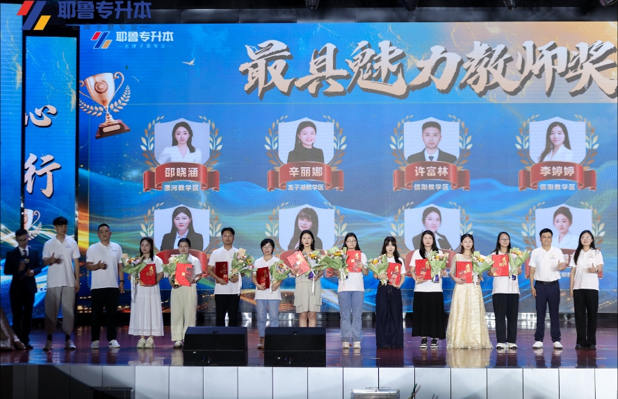 魅力教师0.png