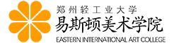 郑州轻工业大学（易斯顿美术学院）logo